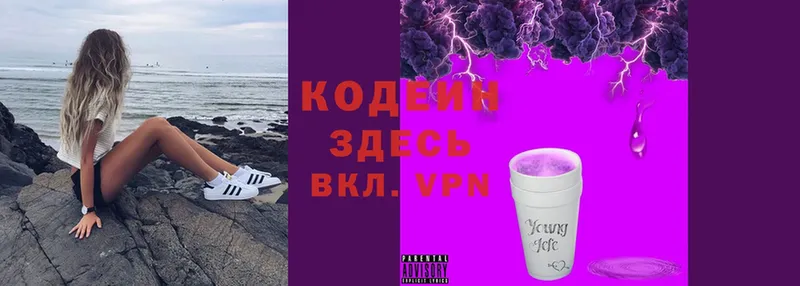 Кодеин Purple Drank  Ефремов 